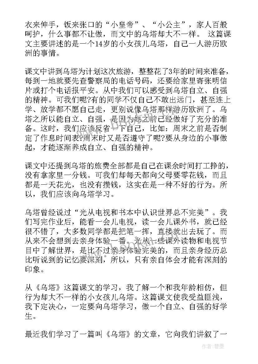 最新乌塔读后感四年级(大全10篇)