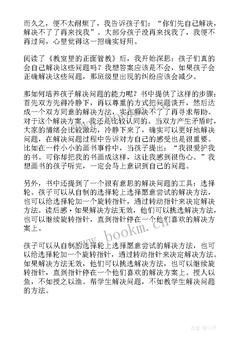 最新教室里的火读后感(精选5篇)