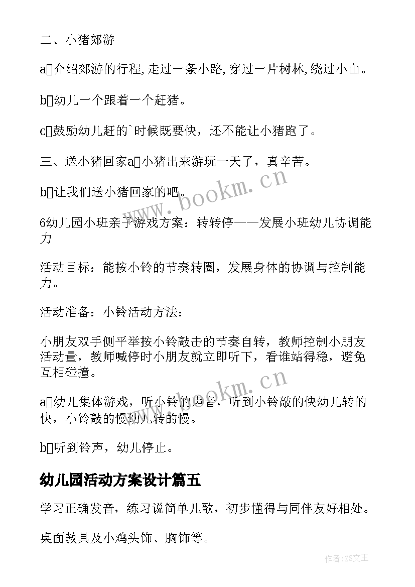 幼儿园活动方案设计(优秀10篇)