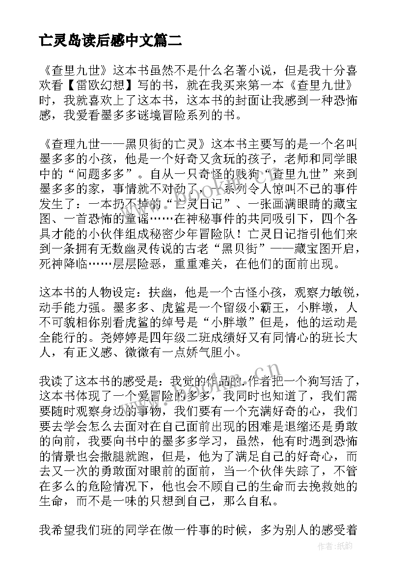 亡灵岛读后感中文(优秀5篇)