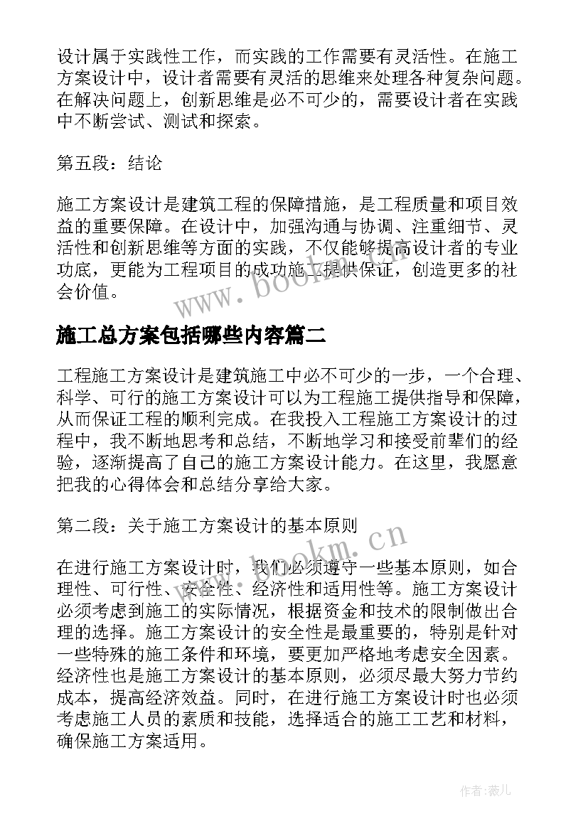 最新施工总方案包括哪些内容(优质5篇)