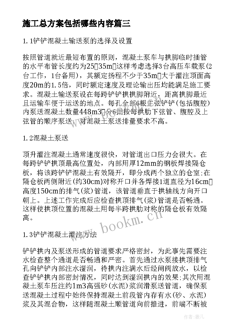 最新施工总方案包括哪些内容(优质5篇)