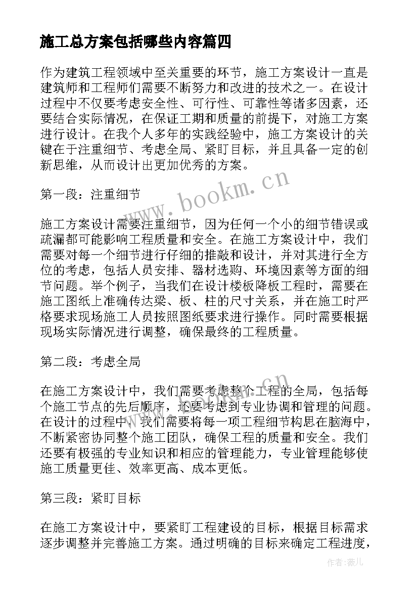 最新施工总方案包括哪些内容(优质5篇)