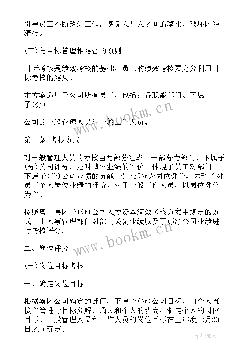 员工绩效管理方案培训问卷调查题目 员工绩效考核管理方案(模板5篇)