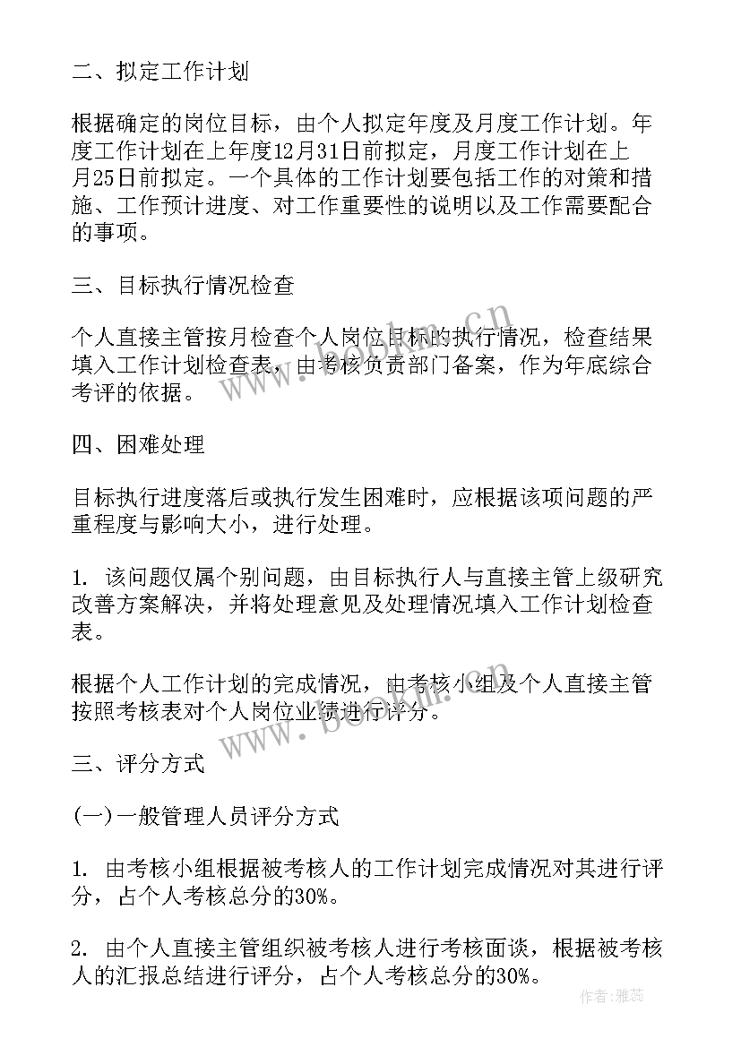 员工绩效管理方案培训问卷调查题目 员工绩效考核管理方案(模板5篇)