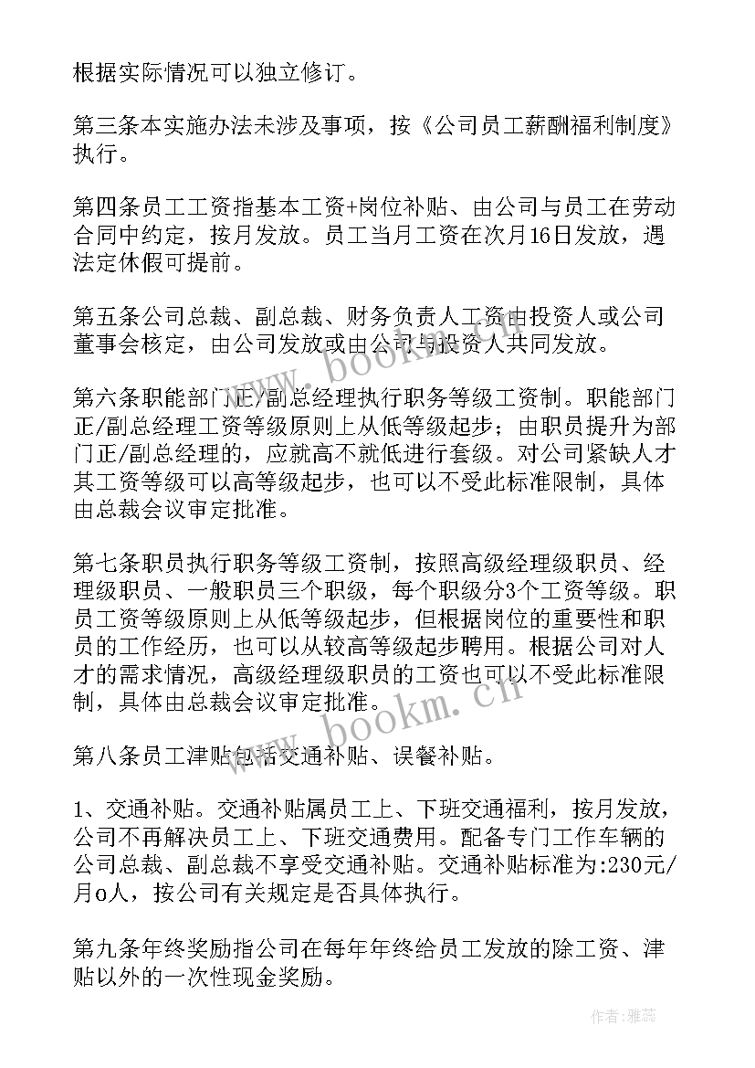 员工绩效管理方案培训问卷调查题目 员工绩效考核管理方案(模板5篇)