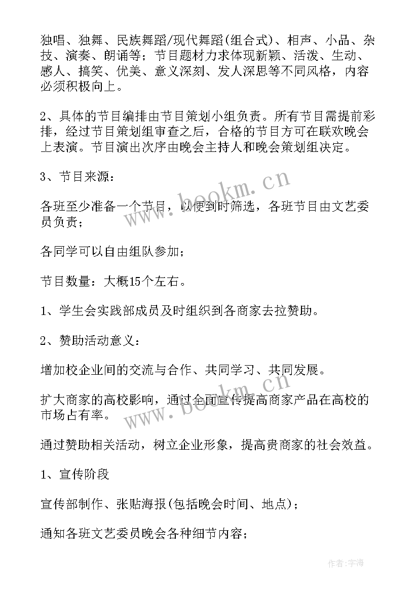 最新活动方案流程图 年会活动流程策划方案(优质8篇)