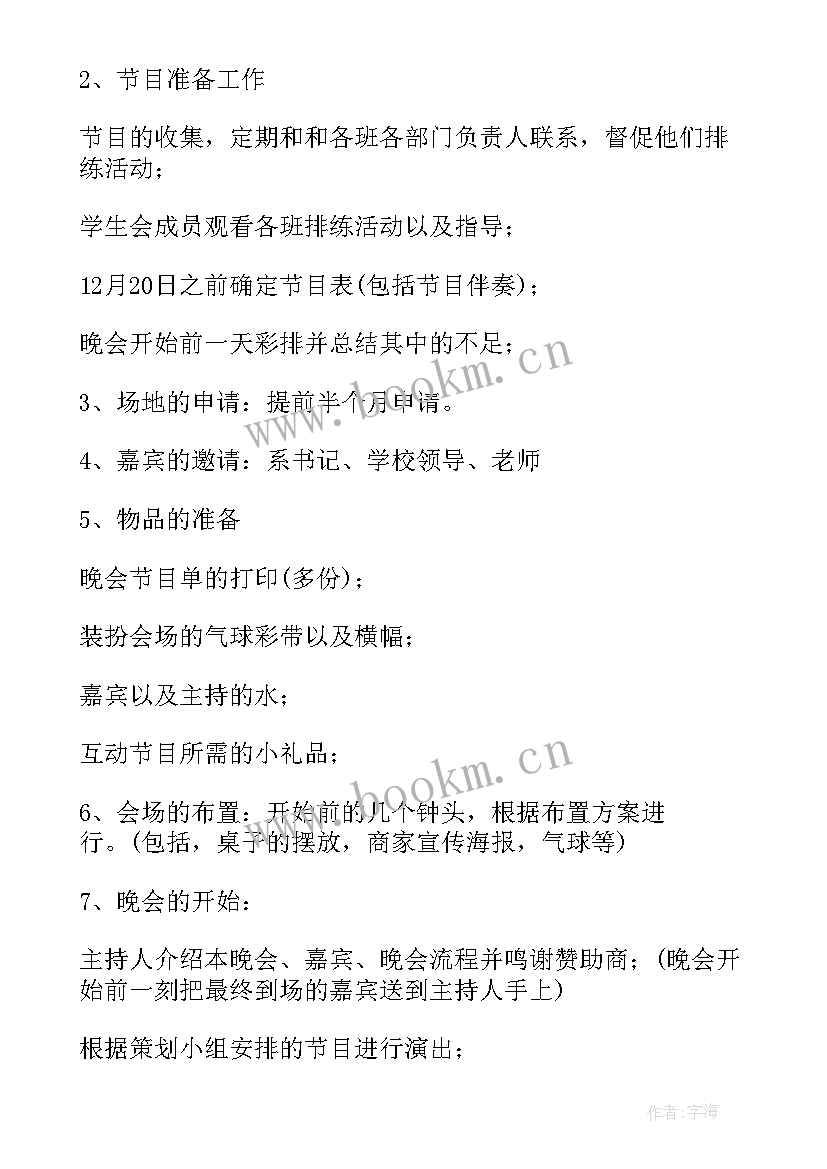 最新活动方案流程图 年会活动流程策划方案(优质8篇)