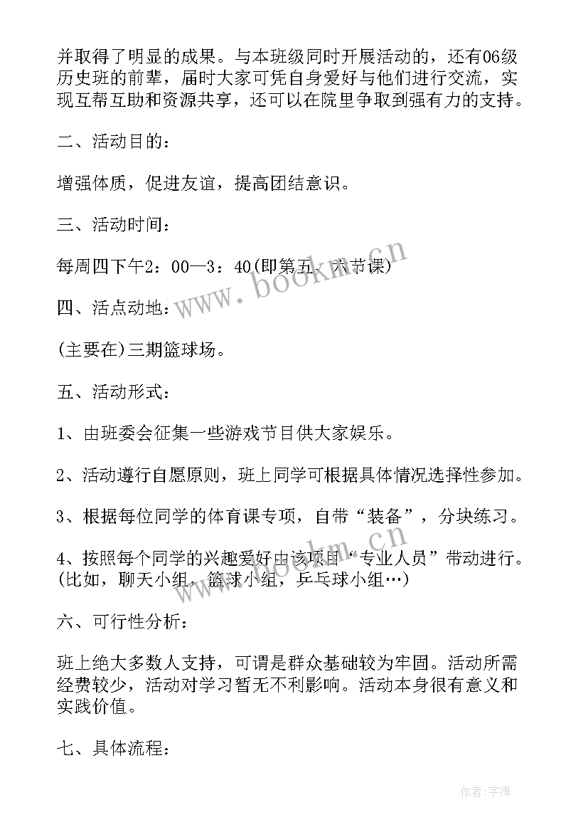 最新活动方案流程图 年会活动流程策划方案(优质8篇)