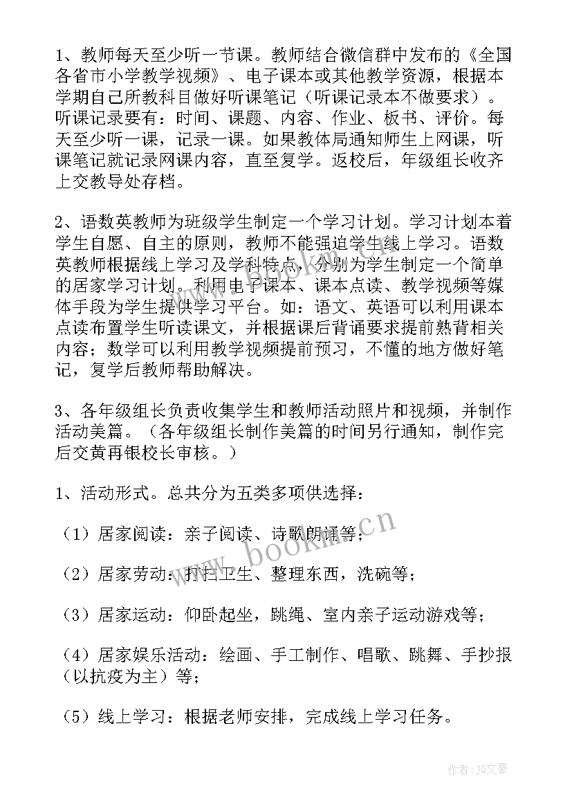 停课不停学实施方案 停课不停学不停课学校工作方案(实用5篇)