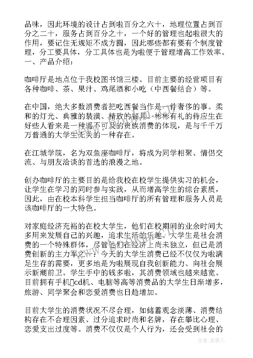 最新奶茶店管理与经营方案 咖啡奶茶店经营方案优选(实用5篇)