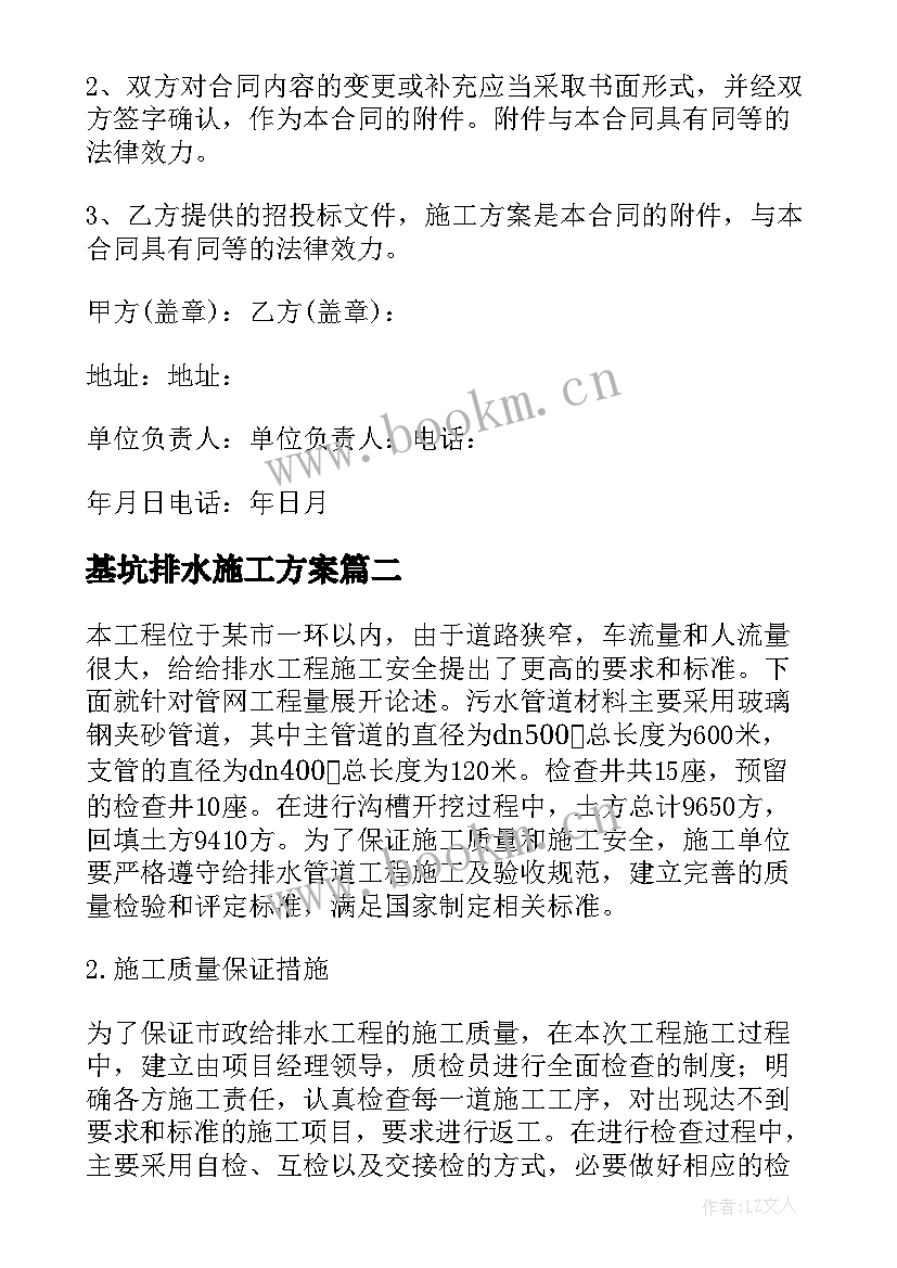 2023年基坑排水施工方案(精选5篇)