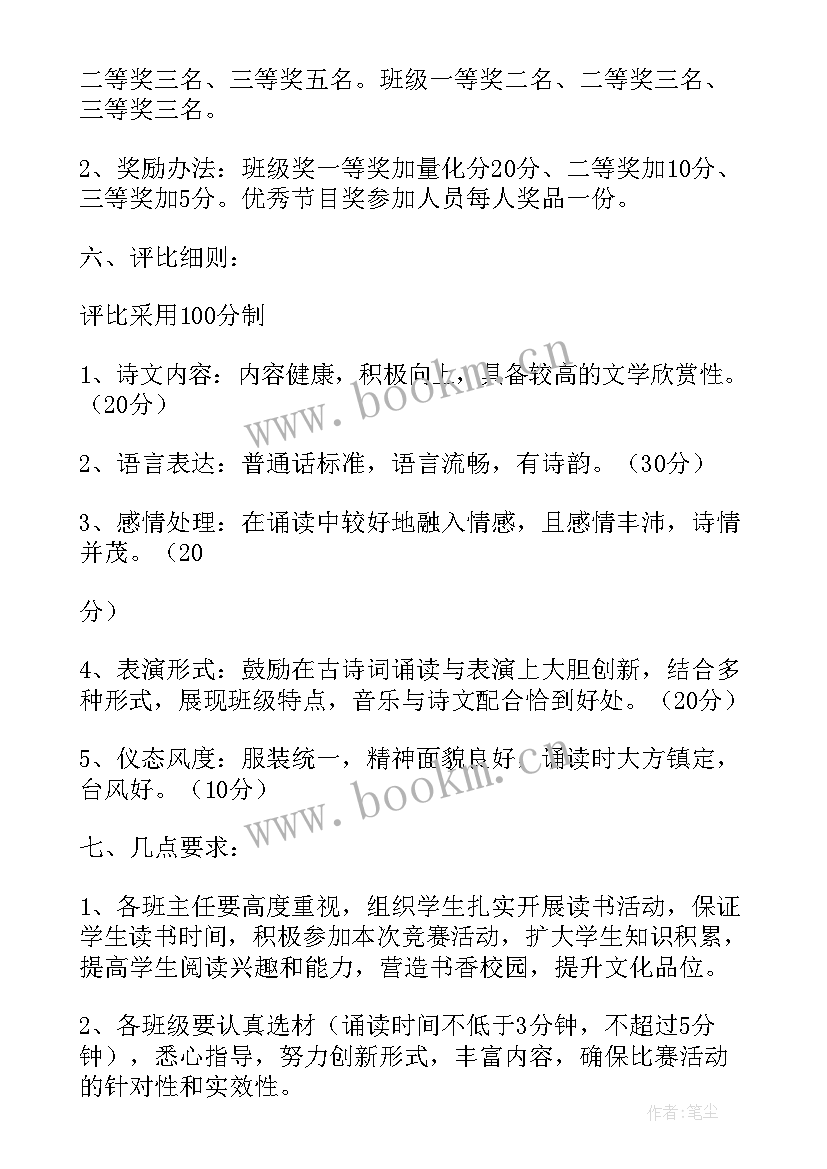 最新经典诵读比赛方案(模板7篇)