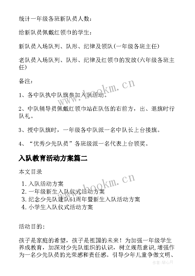 入队教育活动方案(精选6篇)