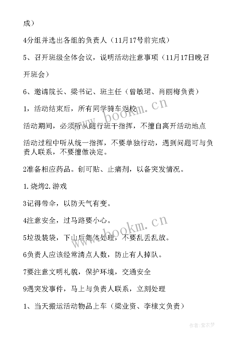 班级活动策划方案小学(大全9篇)