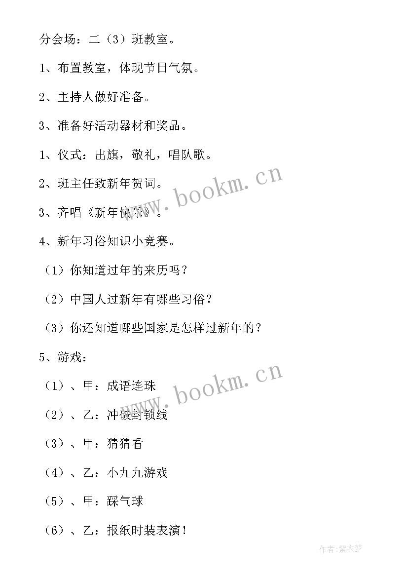 班级活动策划方案小学(大全9篇)