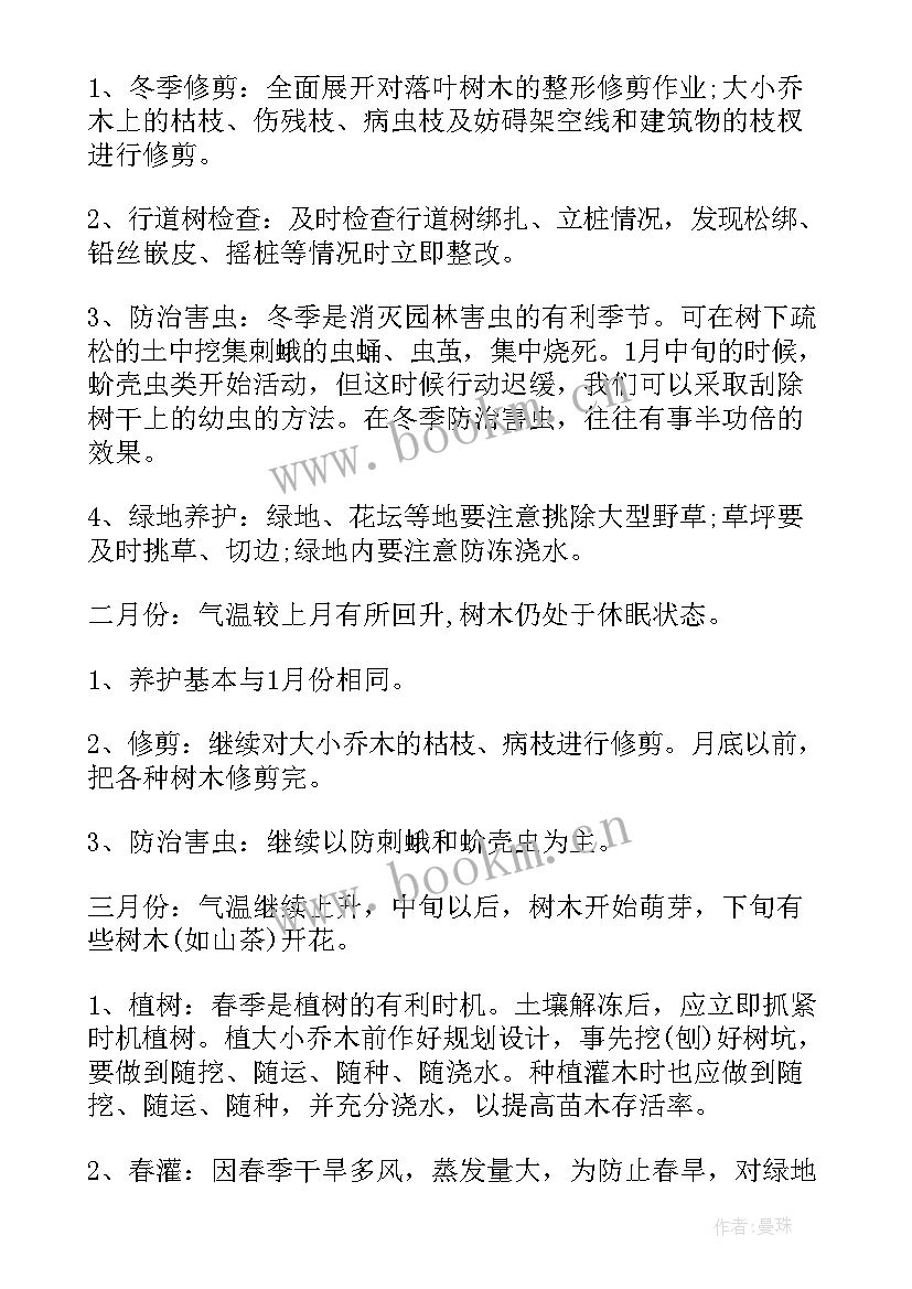 2023年园林绿化养护方案(实用6篇)