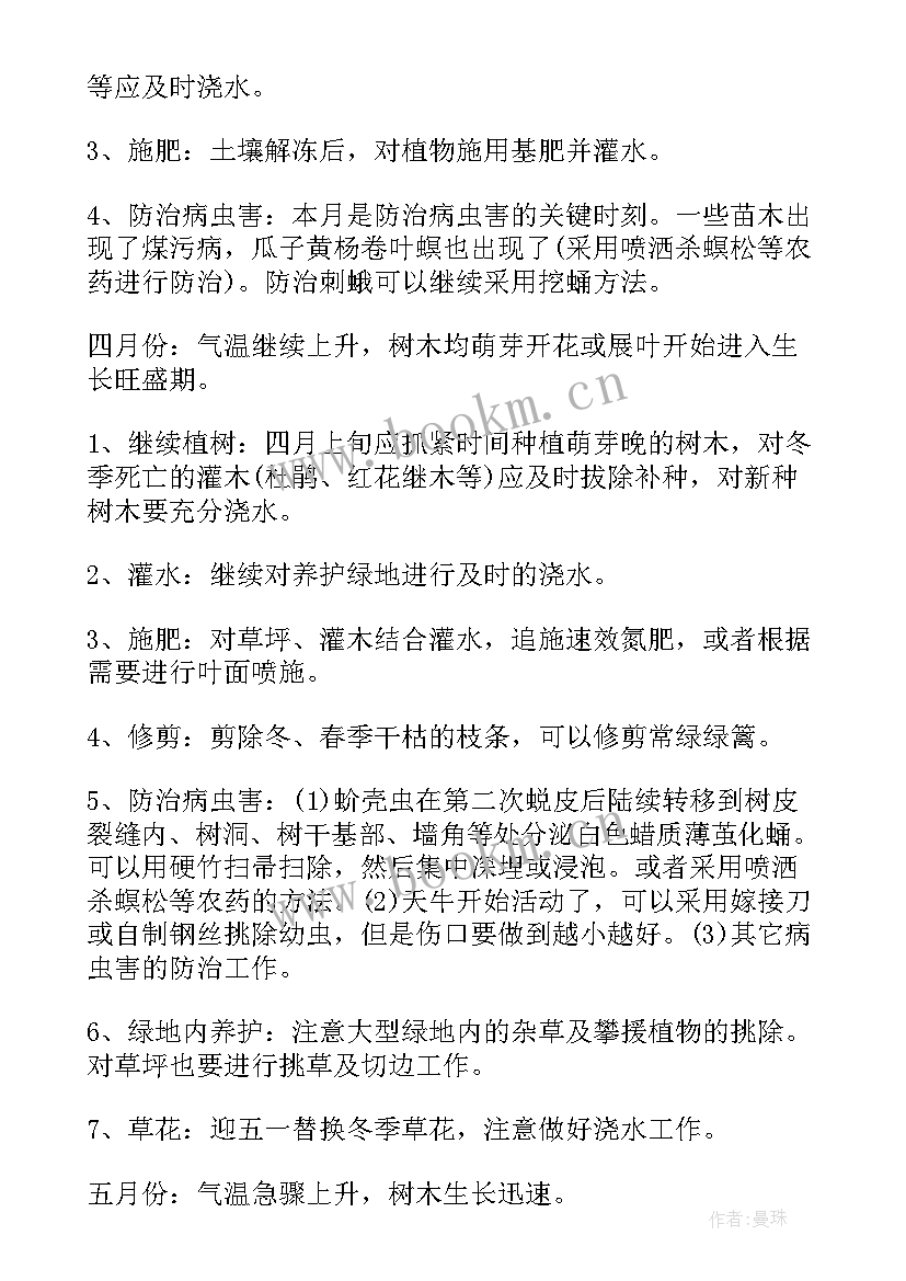 2023年园林绿化养护方案(实用6篇)