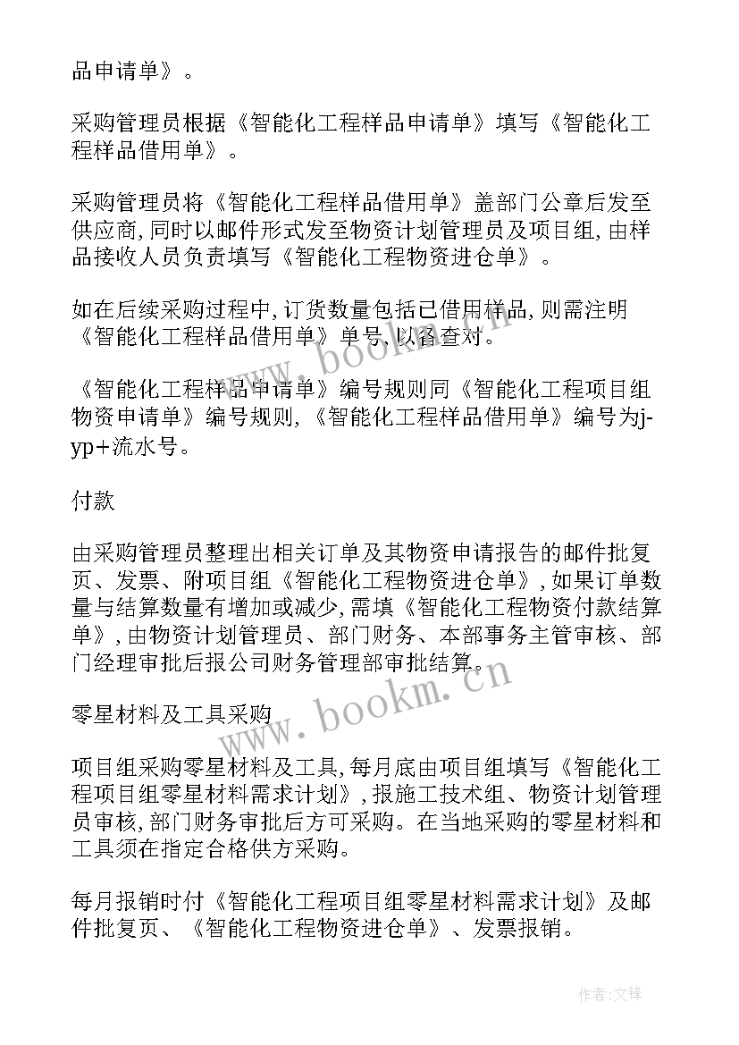 2023年工程采购方案(优秀5篇)