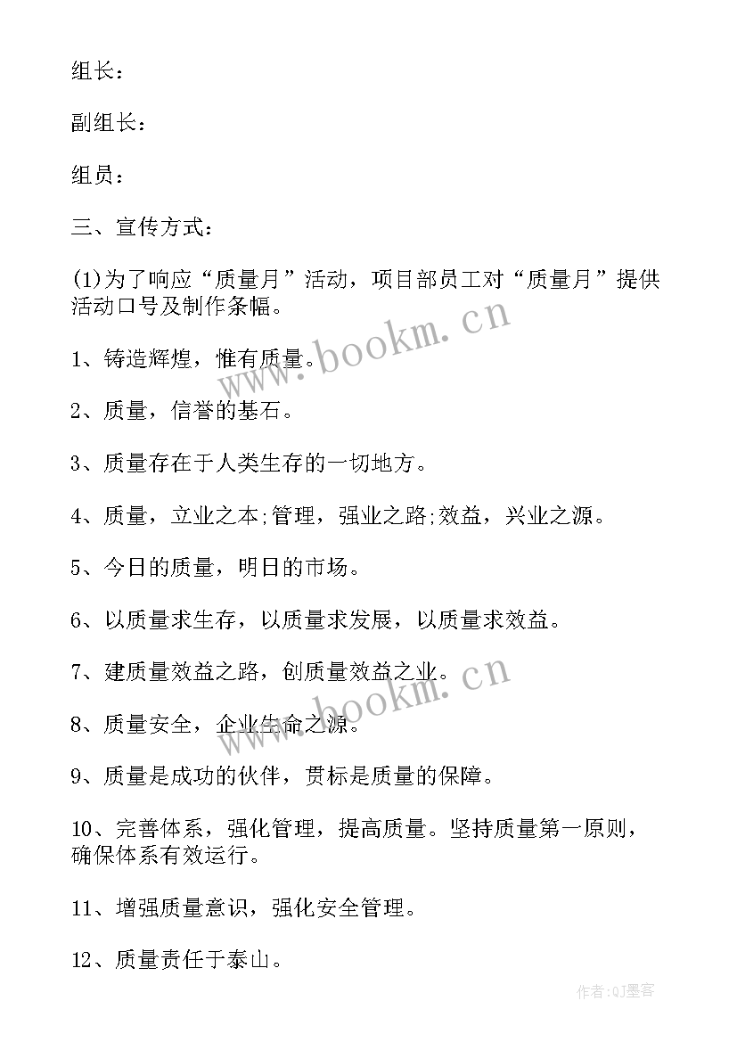 2023年项目生产组织方案 铜山口项目部全国安全生产月活动方案(汇总5篇)