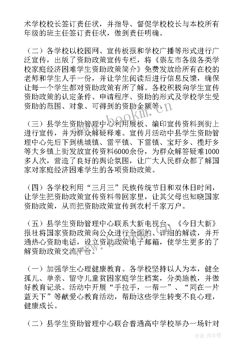 学生资助政策宣传实施方案 学生资助政策宣传活动总结(模板7篇)