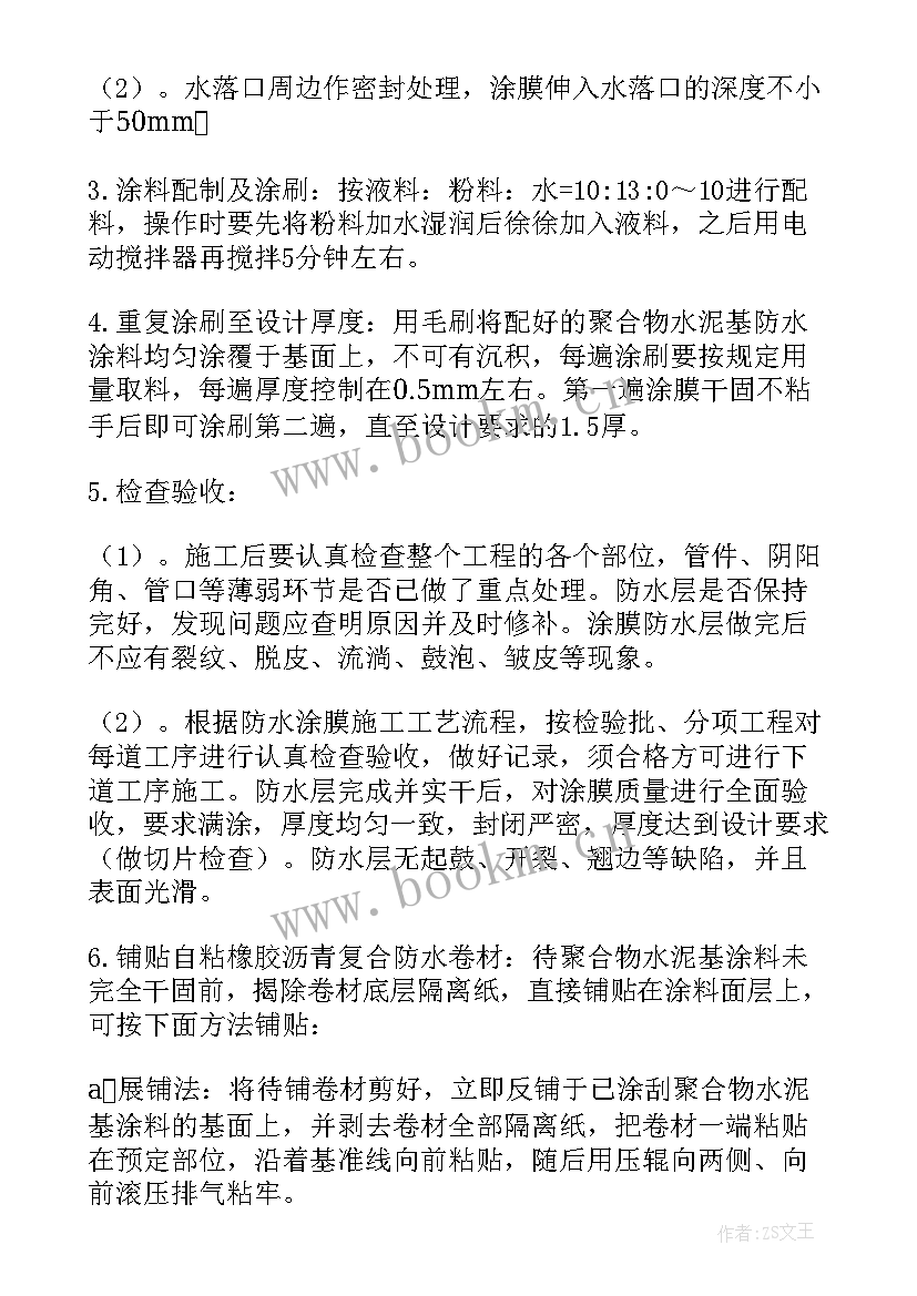 屋面维修施工方案安全措施 屋面防水施工方案(优质9篇)