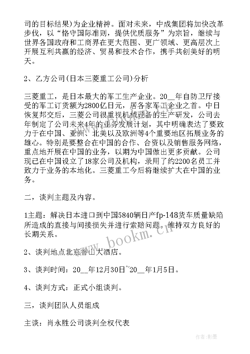 2023年商务谈判的谈判方案 建材公司商务谈判策划方案(实用5篇)