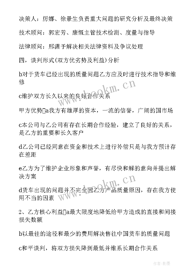 2023年商务谈判的谈判方案 建材公司商务谈判策划方案(实用5篇)