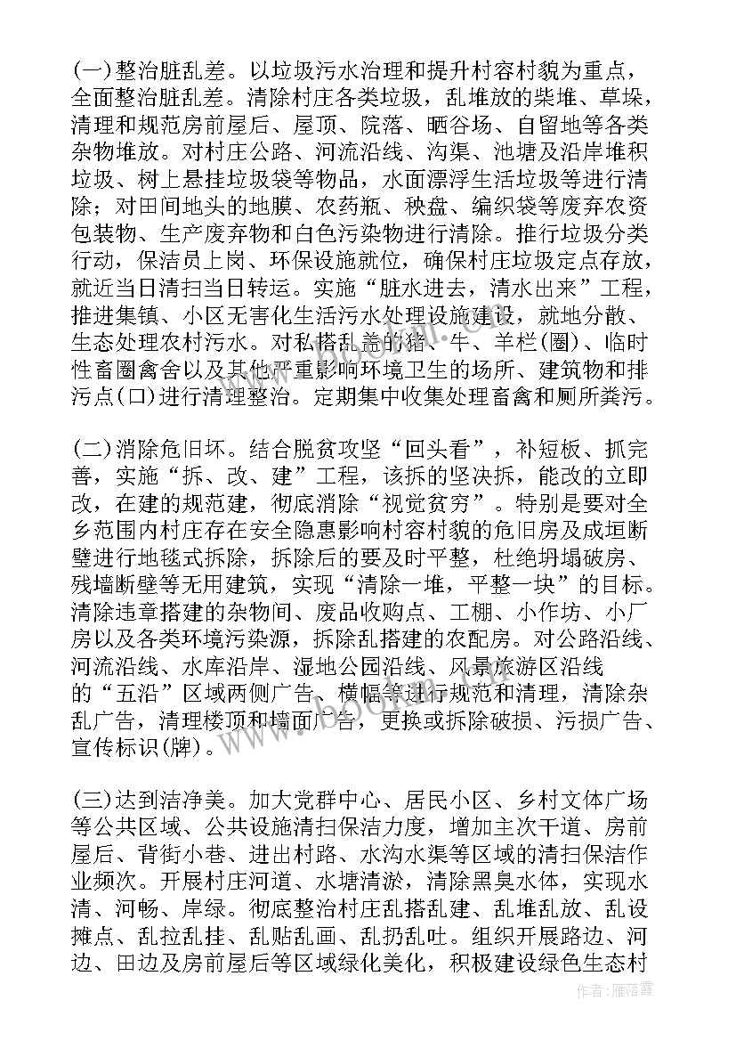 农村人居环境整治实施方案(汇总5篇)