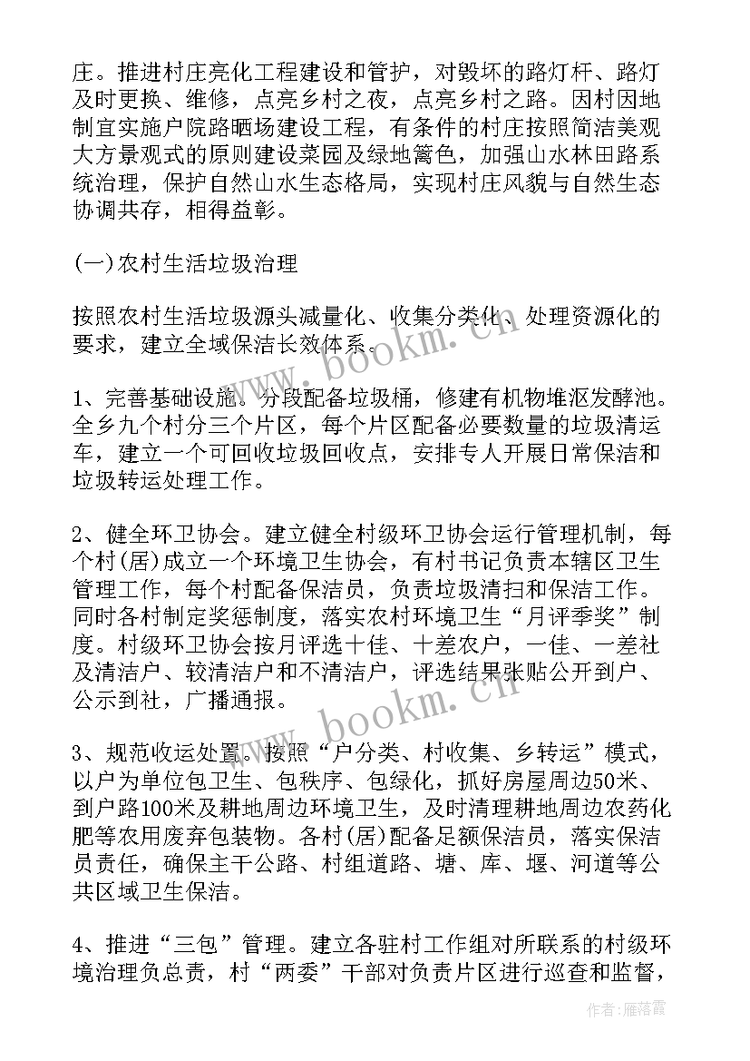 农村人居环境整治实施方案(汇总5篇)