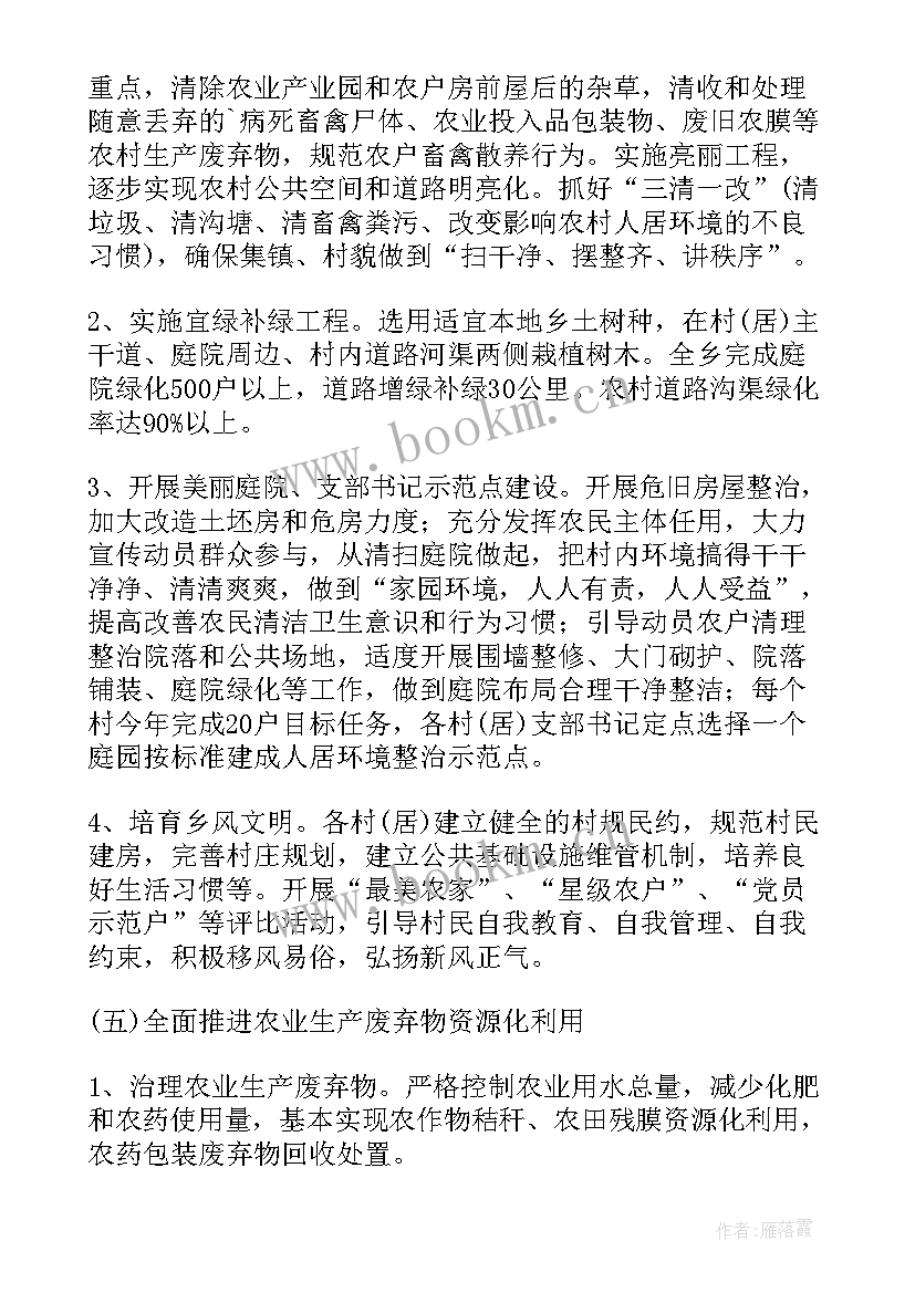 农村人居环境整治实施方案(汇总5篇)