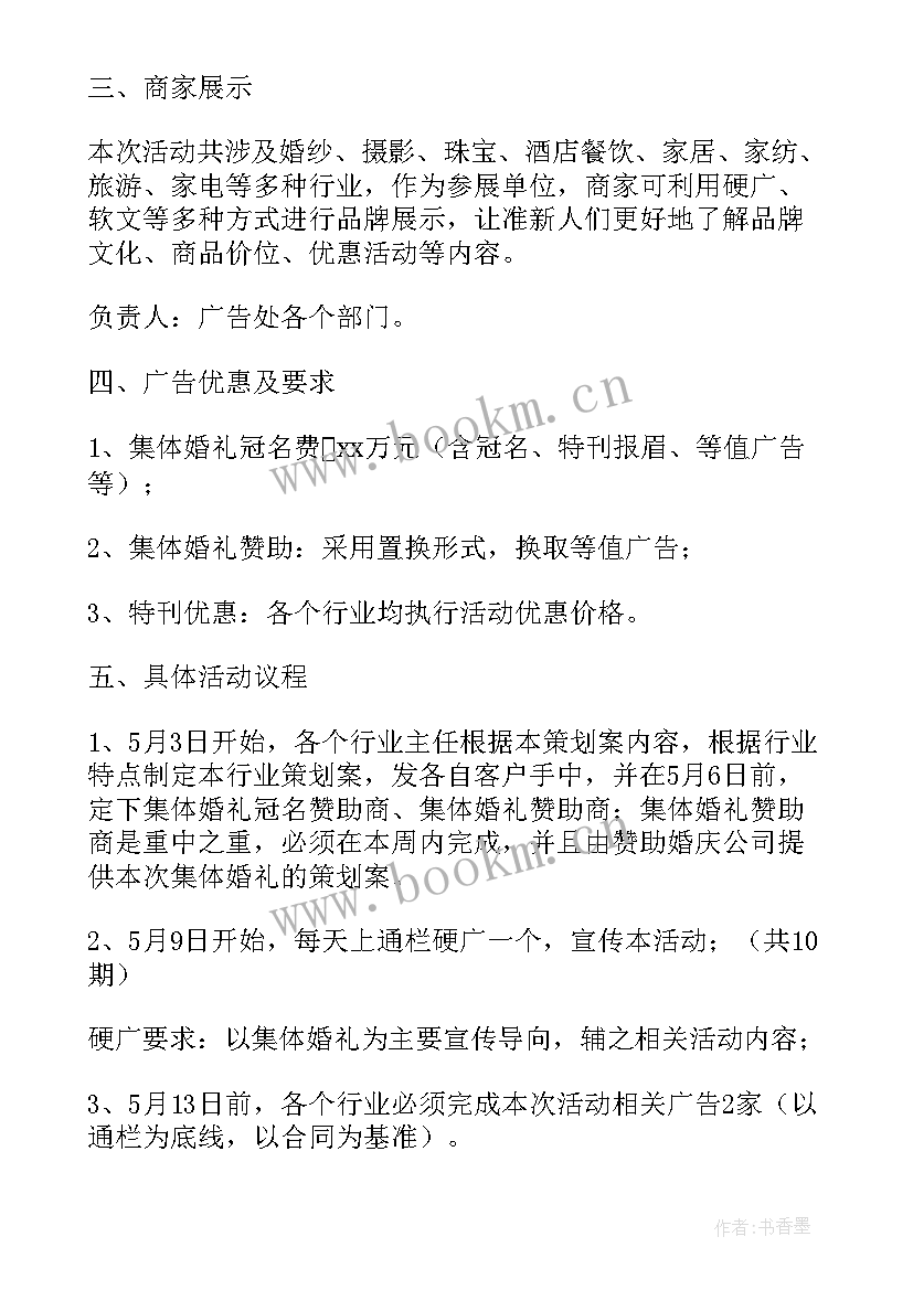 最新婚纱促销方式 婚纱摄影促销活动方案(汇总5篇)