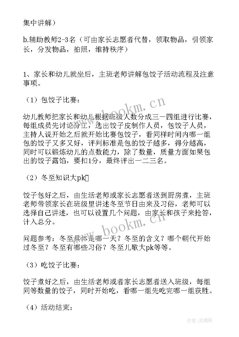 2023年幼儿园冬至安排活动方案设计(优质5篇)