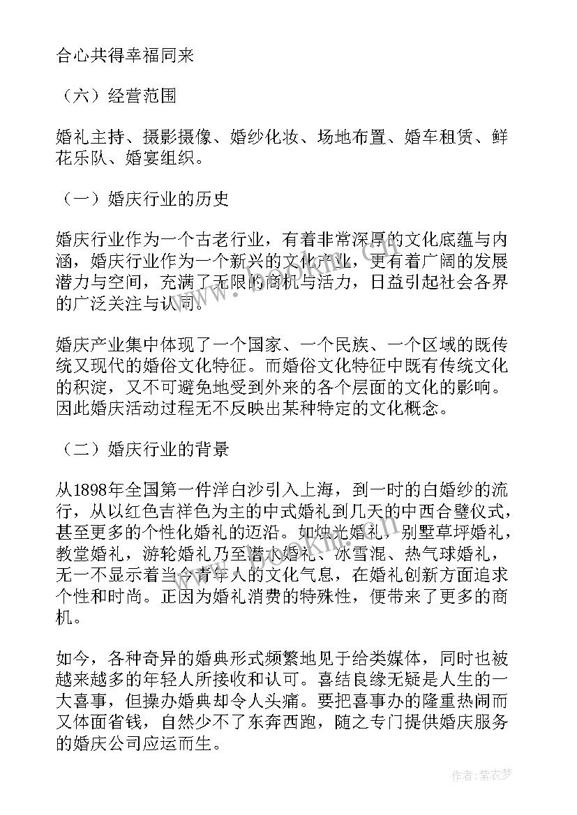 最新婚庆节活动方案(优质7篇)