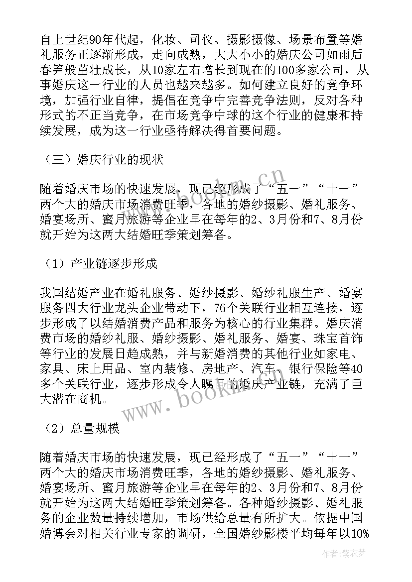 最新婚庆节活动方案(优质7篇)