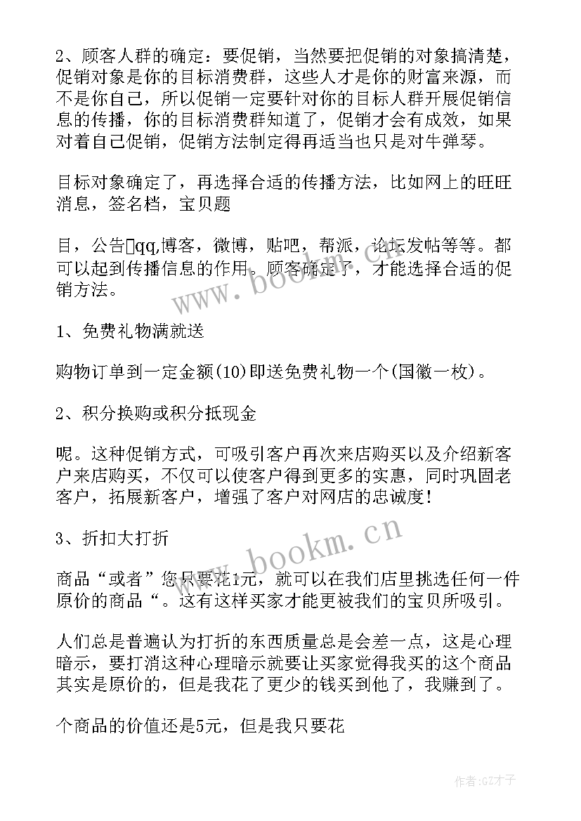 淘宝产品方案(模板6篇)