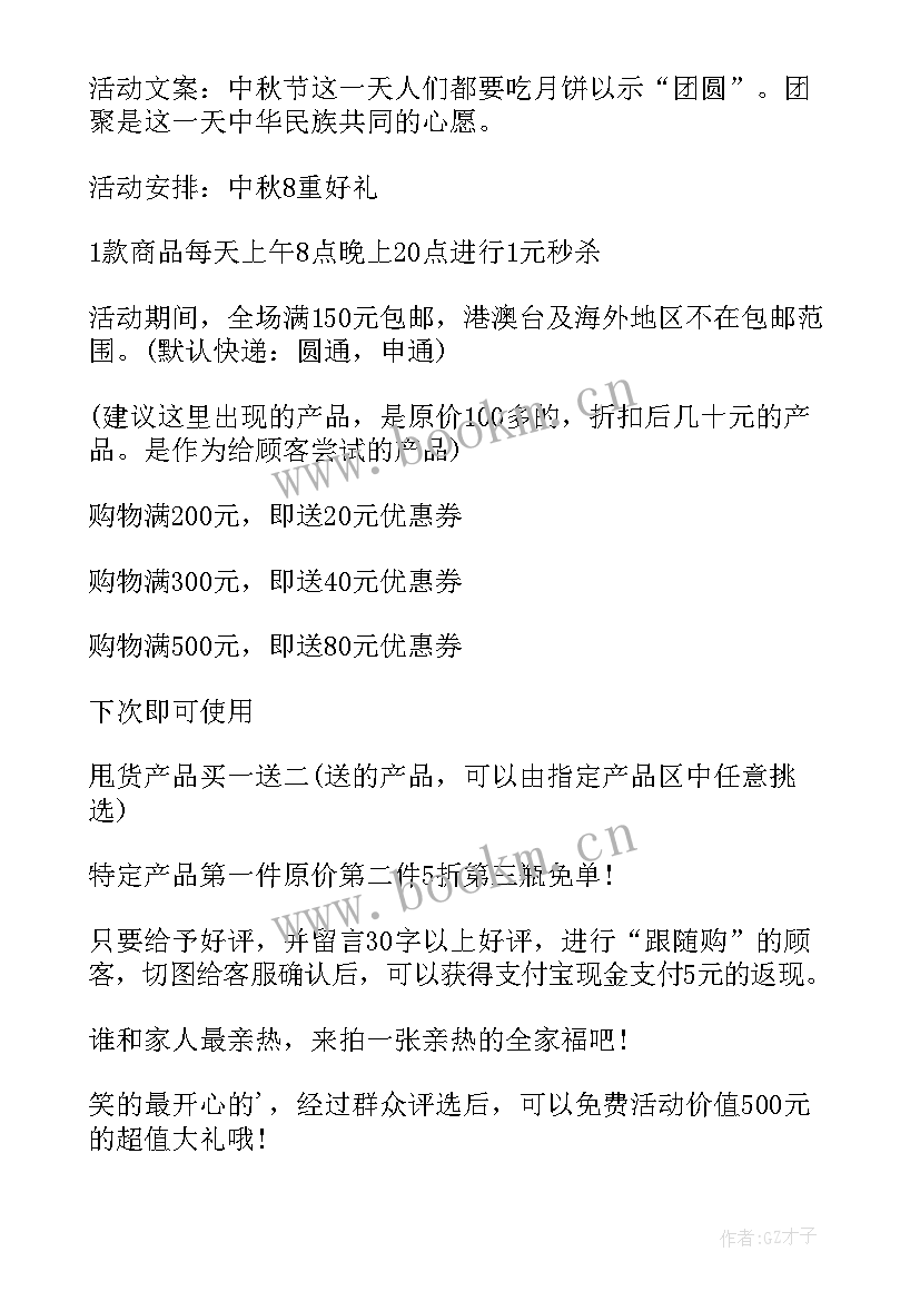 淘宝产品方案(模板6篇)