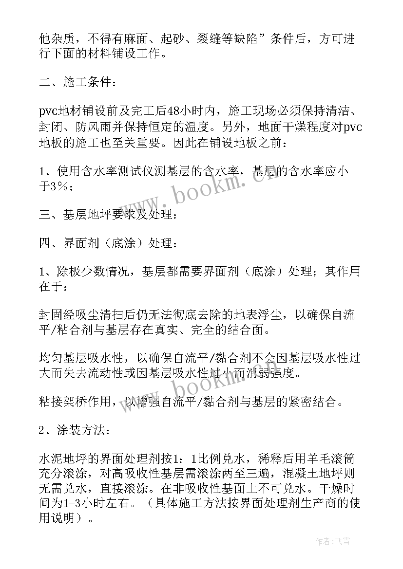 2023年篮球场地坪施工方案(模板5篇)