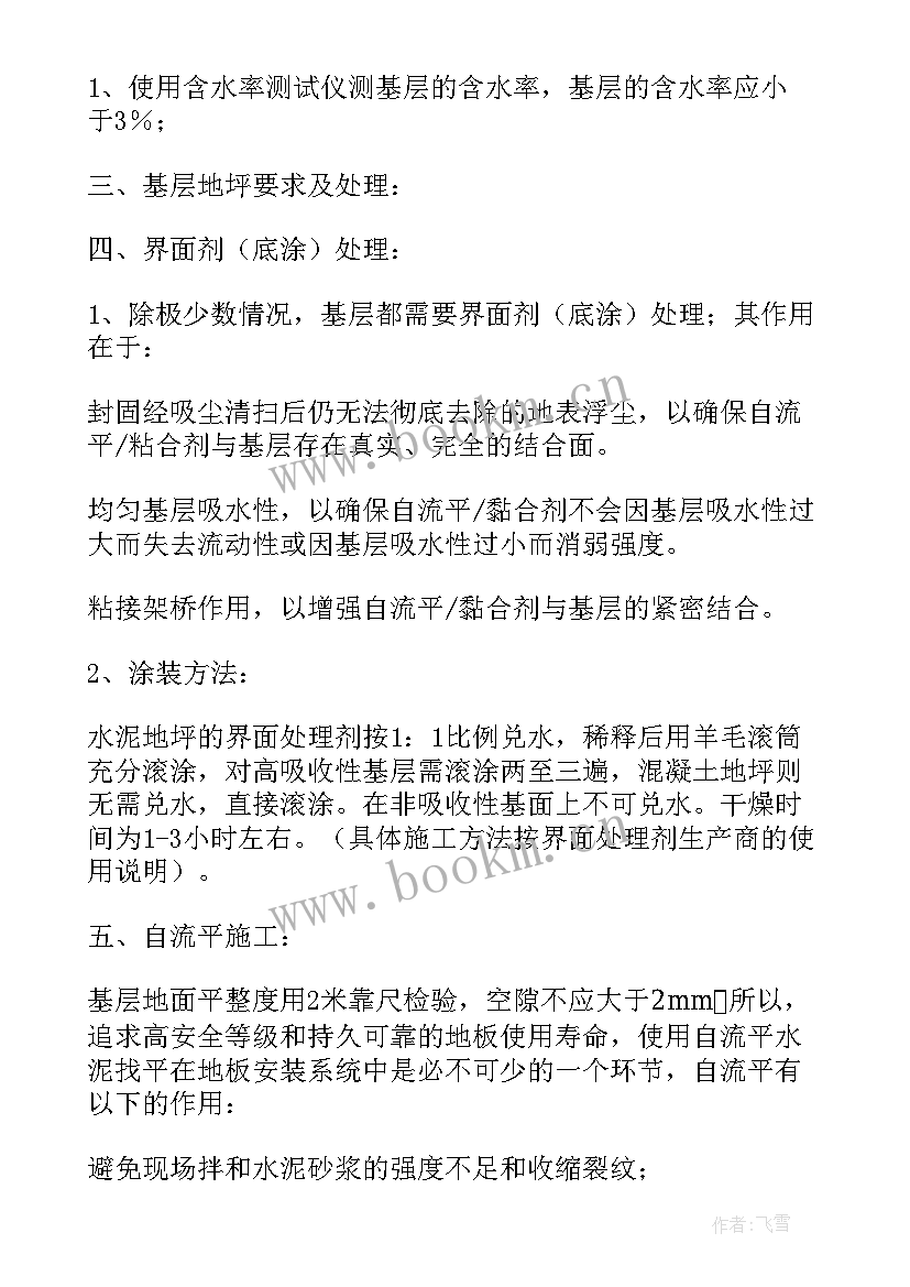 2023年篮球场地坪施工方案(模板5篇)