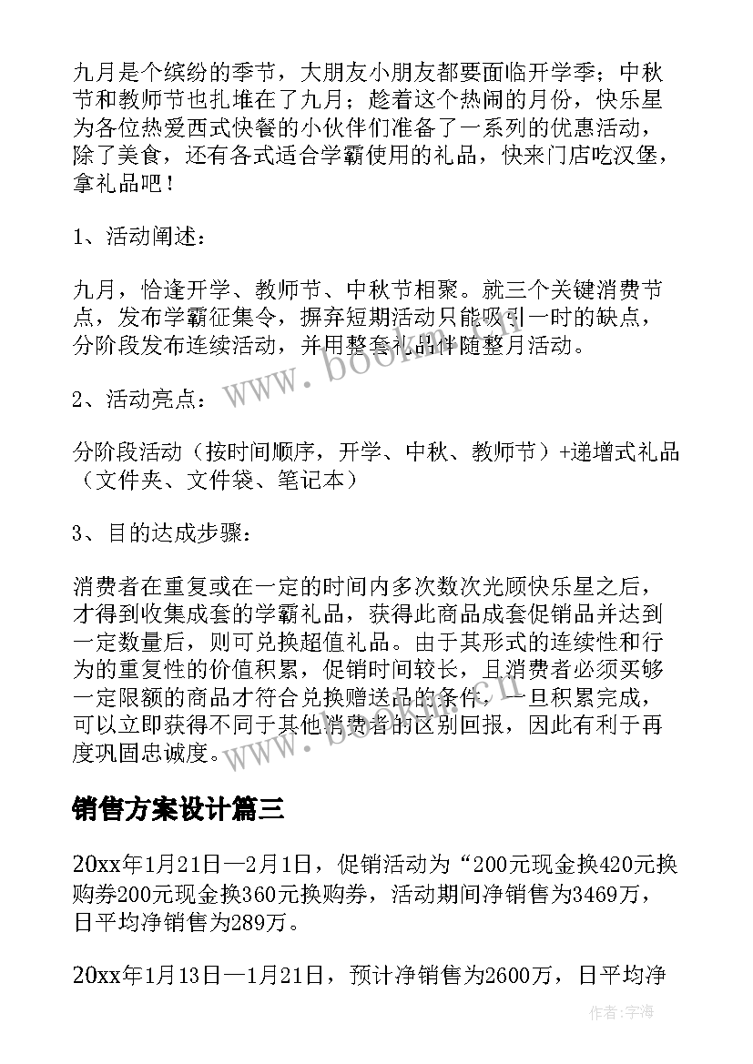 最新销售方案设计 酒的销售方案策划方案(精选5篇)