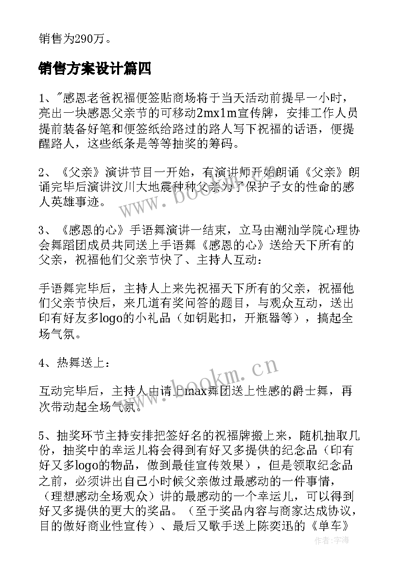 最新销售方案设计 酒的销售方案策划方案(精选5篇)