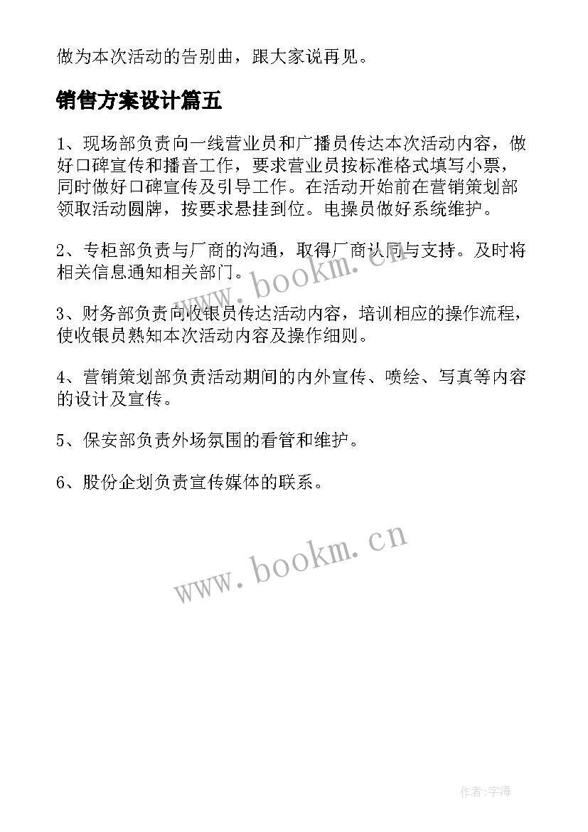 最新销售方案设计 酒的销售方案策划方案(精选5篇)