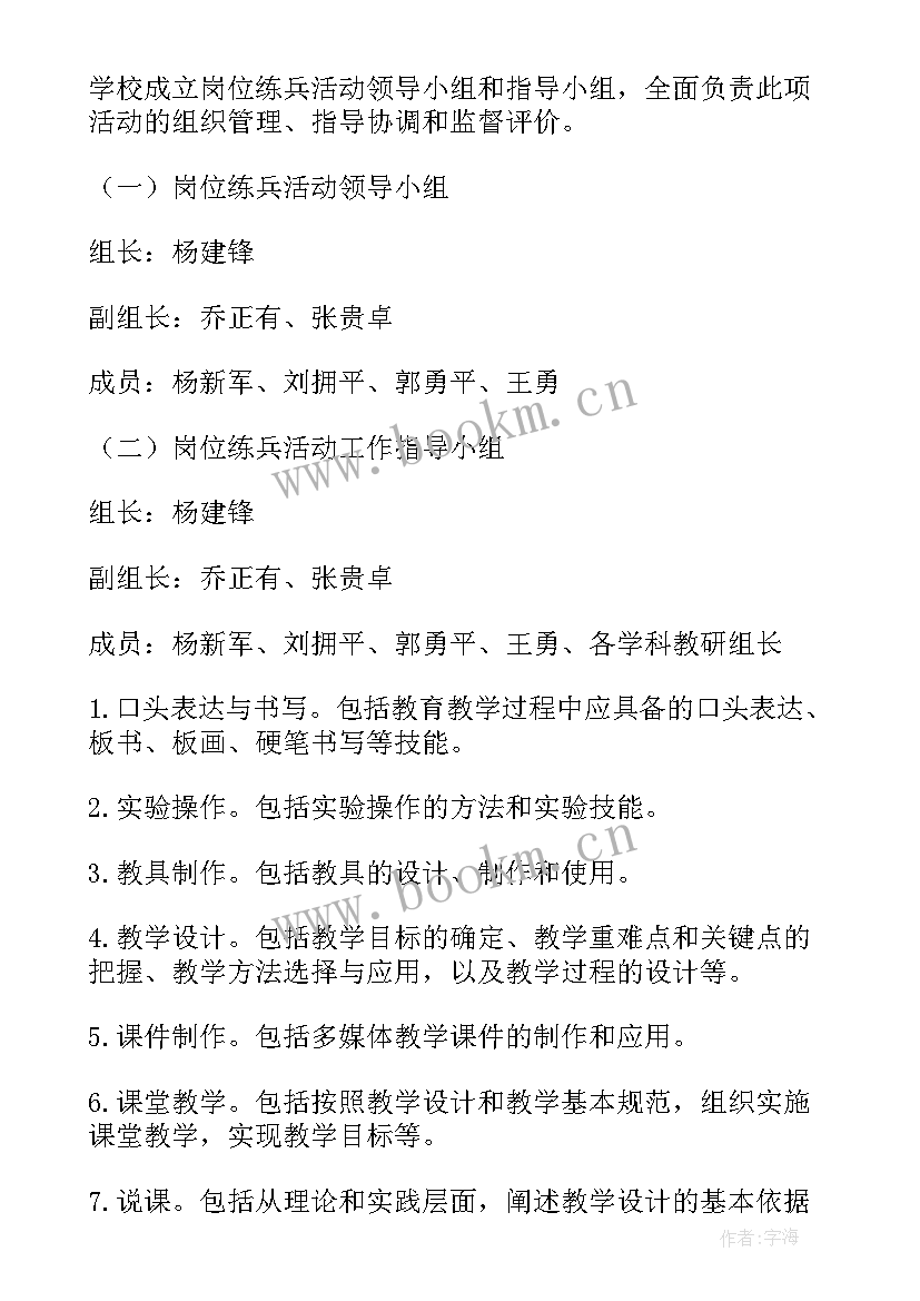 2023年技能比武方案(实用7篇)