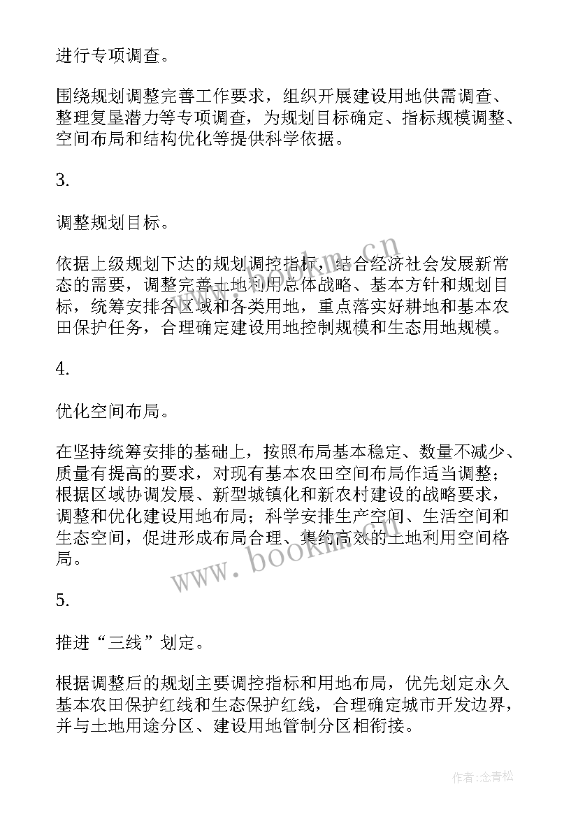 最新方案总体规划包括(通用5篇)