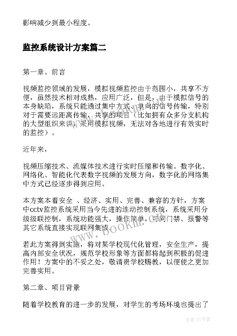 2023年监控系统设计方案(模板5篇)