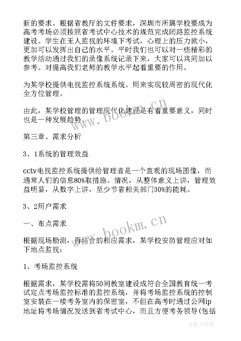 2023年监控系统设计方案(模板5篇)