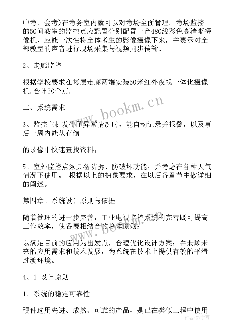 2023年监控系统设计方案(模板5篇)