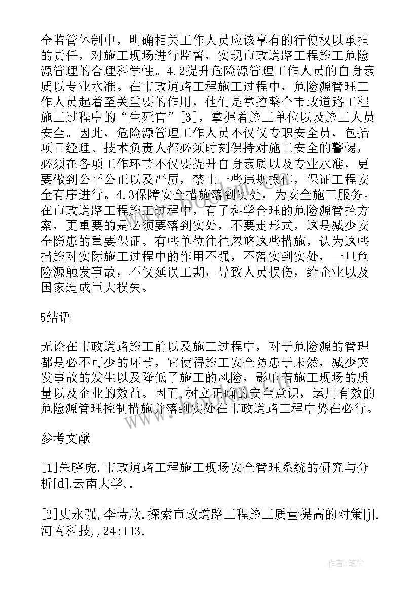 道路顶管施工方案 市政道路工程施工方案(实用5篇)