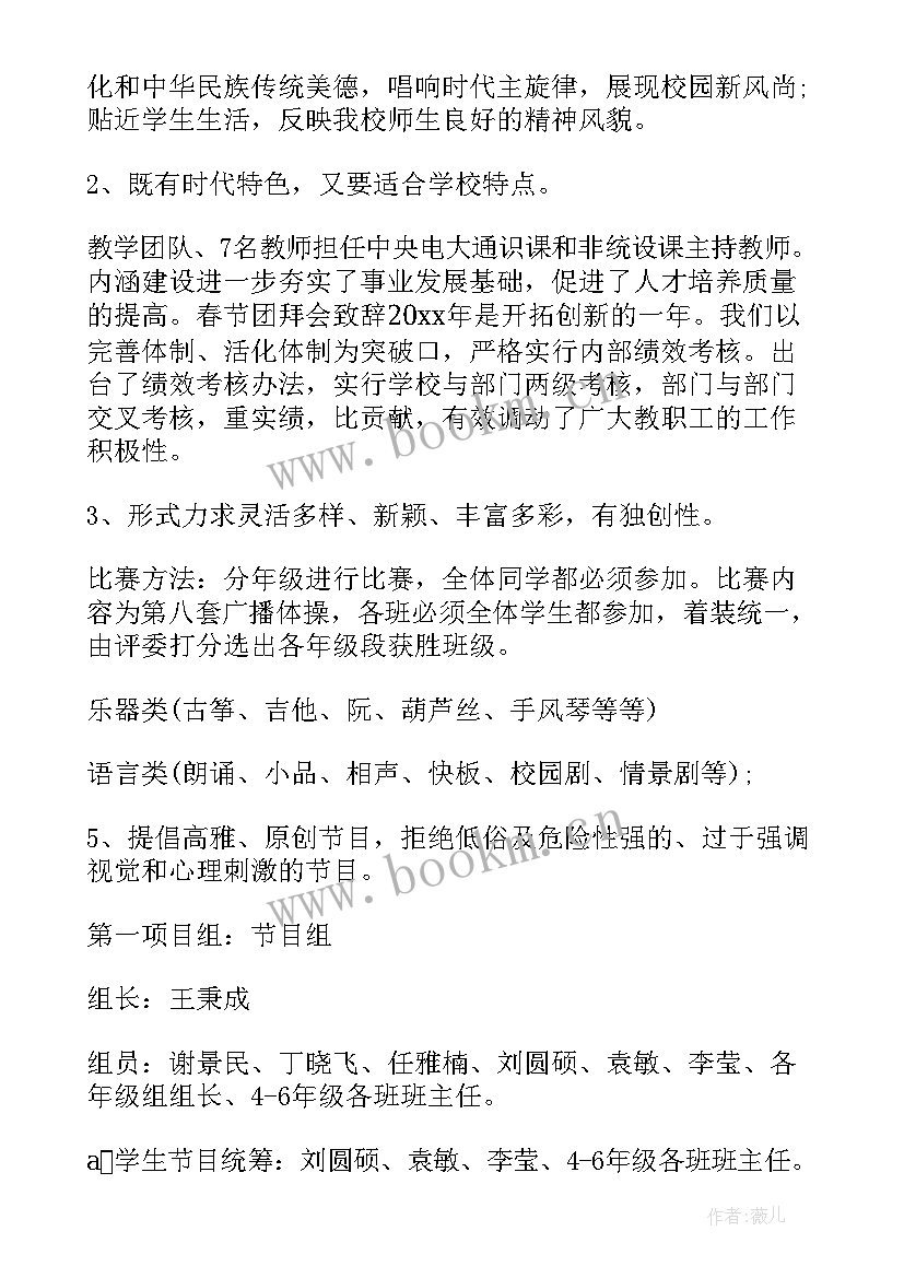 2023年教与学新方案语文第三册答案 小学新年联欢会方案(实用8篇)