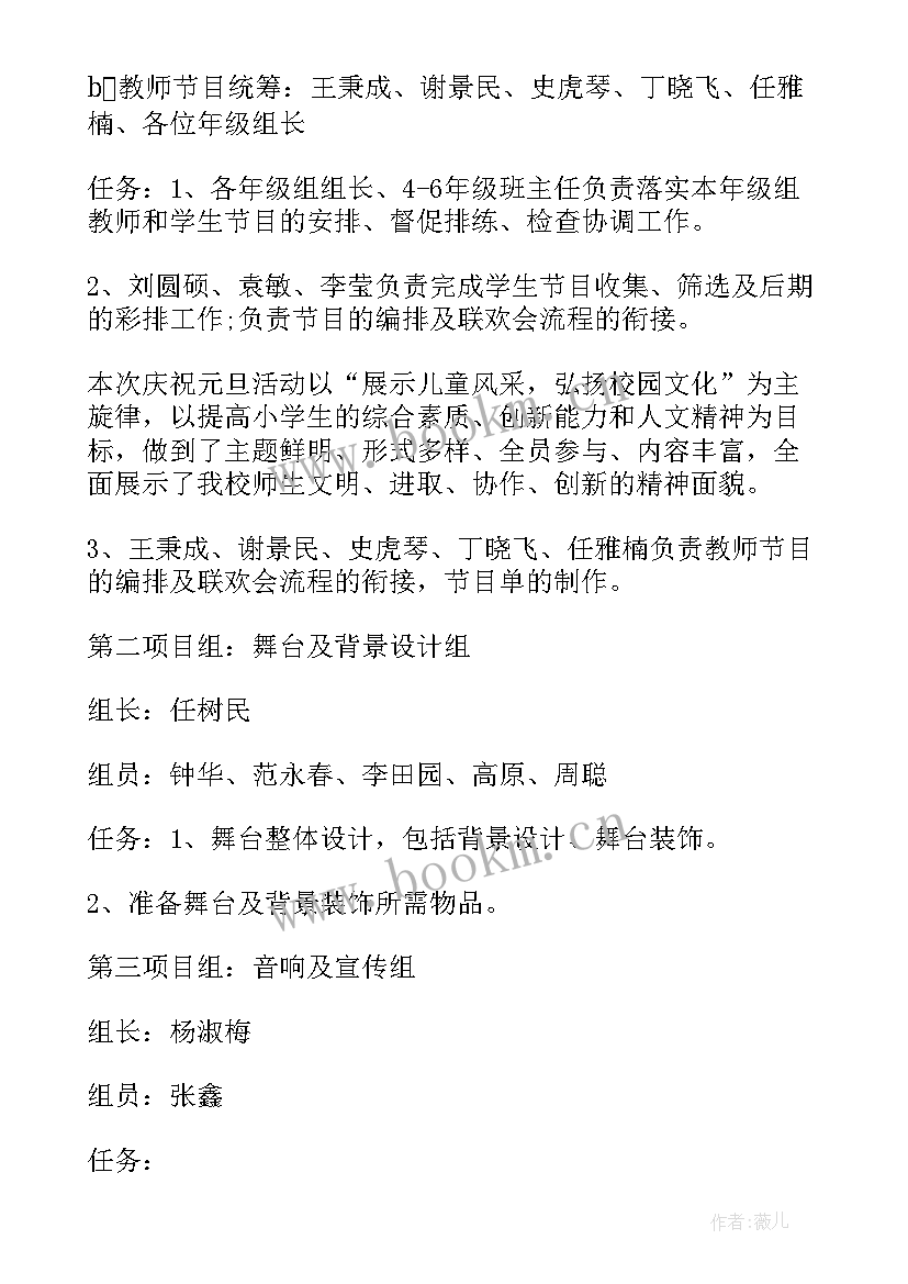 2023年教与学新方案语文第三册答案 小学新年联欢会方案(实用8篇)